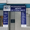 Медицинские центры в Лесном